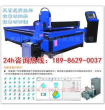 風(fēng)管等離子切割機